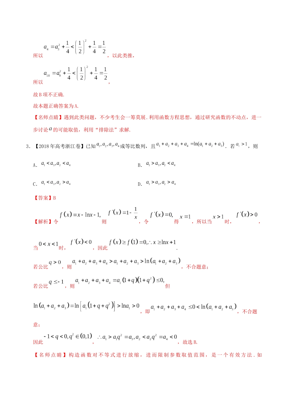 三年高考（-）高考数学真题分项汇编 专题12 数列 文（含解析）-人教版高三全册数学试题_第3页