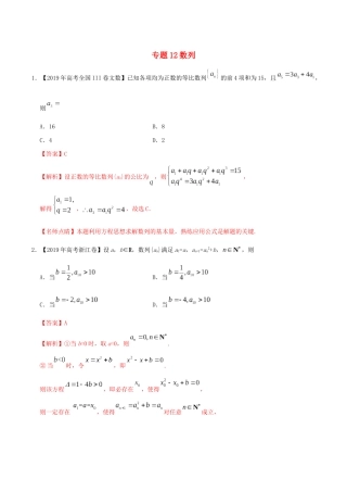 三年高考（-）高考数学真题分项汇编 专题12 数列 文（含解析）-人教版高三全册数学试题