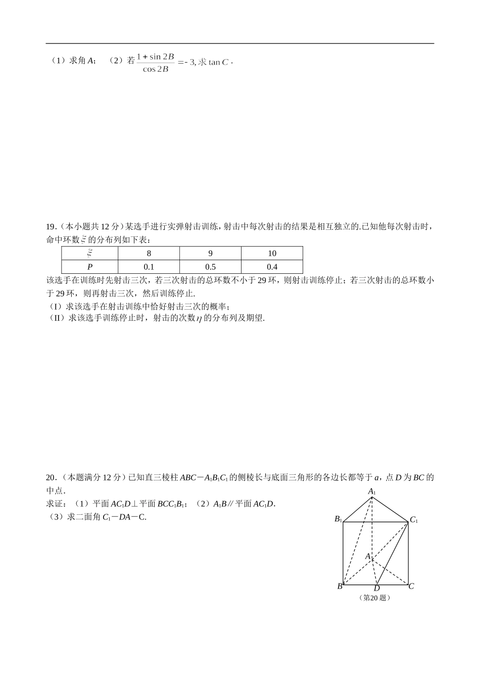 云南楚雄师院附中09届高三数学第一学期摸底考试试卷及答案（理）_第3页