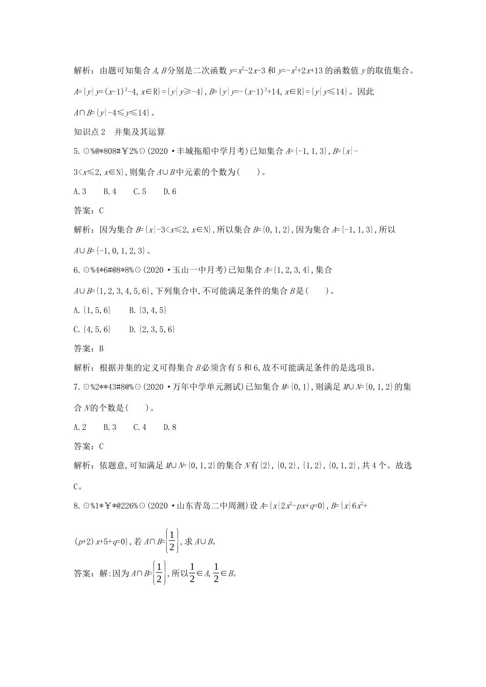 高中数学 第一章 预备知识 1.1 集合 1.1.3 集合的基本运算 课时1 交集与并集一课一练（含解析）北师大版必修第一册-北师大版高一第一册数学试题_第2页