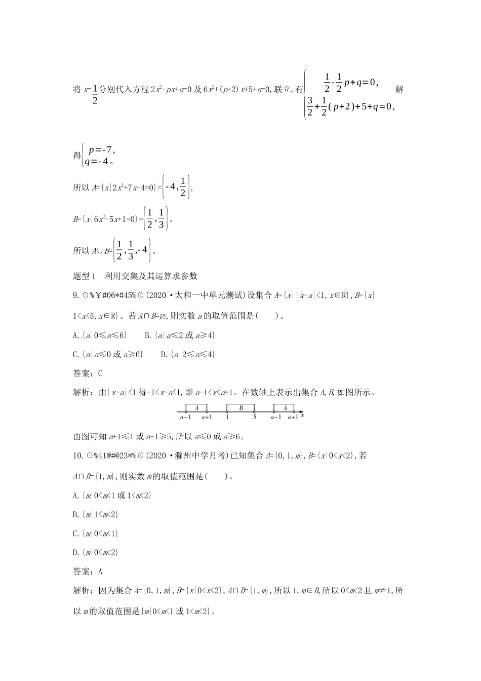 高中数学 第一章 预备知识 1.1 集合 1.1.3 集合的基本运算 课时1 交集与并集一课一练（含解析）北师大版必修第一册-北师大版高一第一册数学试题_第3页