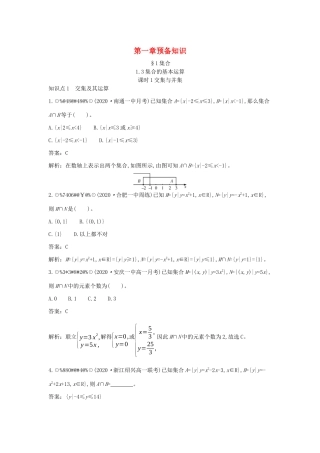 高中数学 第一章 预备知识 1.1 集合 1.1.3 集合的基本运算 课时1 交集与并集一课一练（含解析）北师大版必修第一册-北师大版高一第一册数学试题
