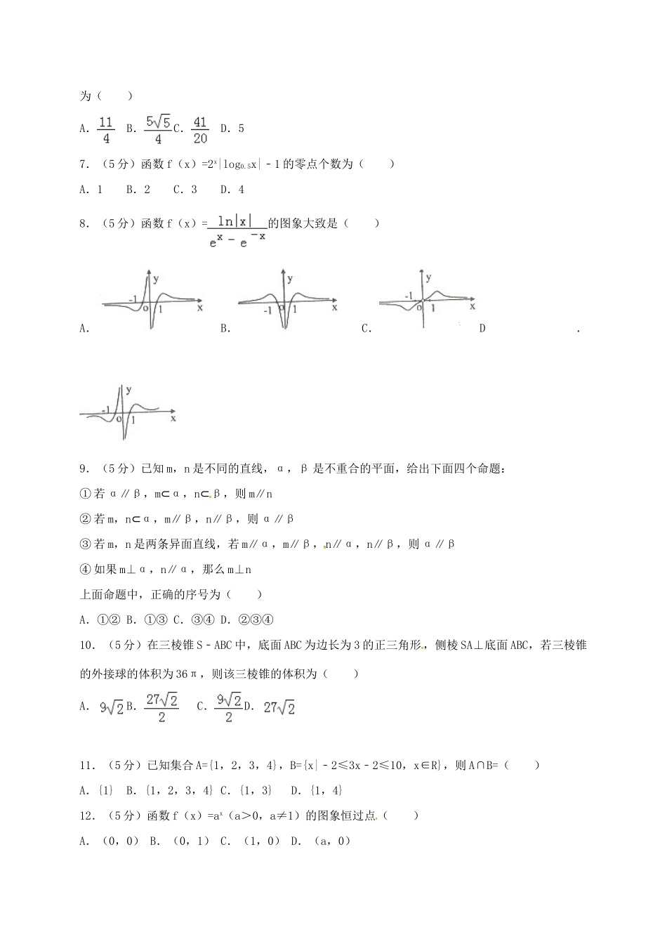 广东省清远市高一数学下学期第一次月考试题-人教版高一全册数学试题_第2页