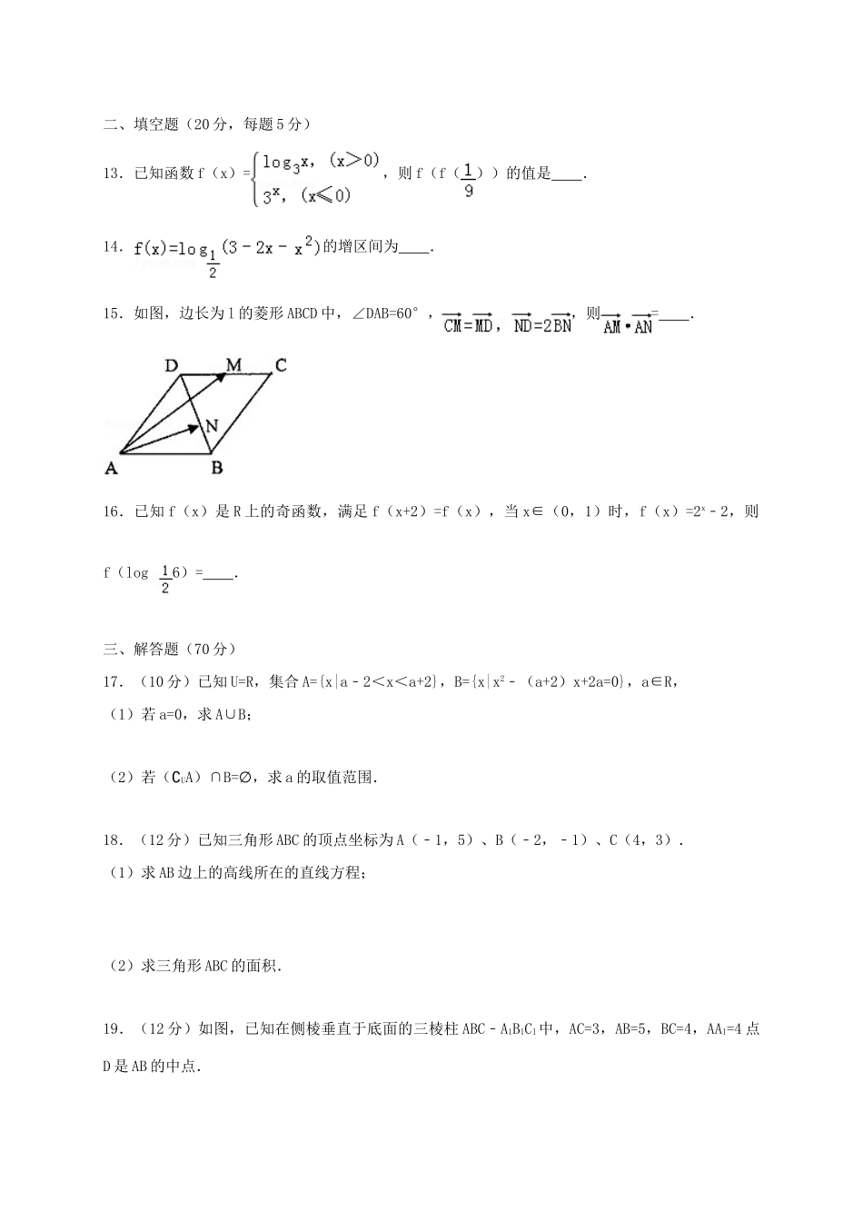广东省清远市高一数学下学期第一次月考试题-人教版高一全册数学试题_第3页