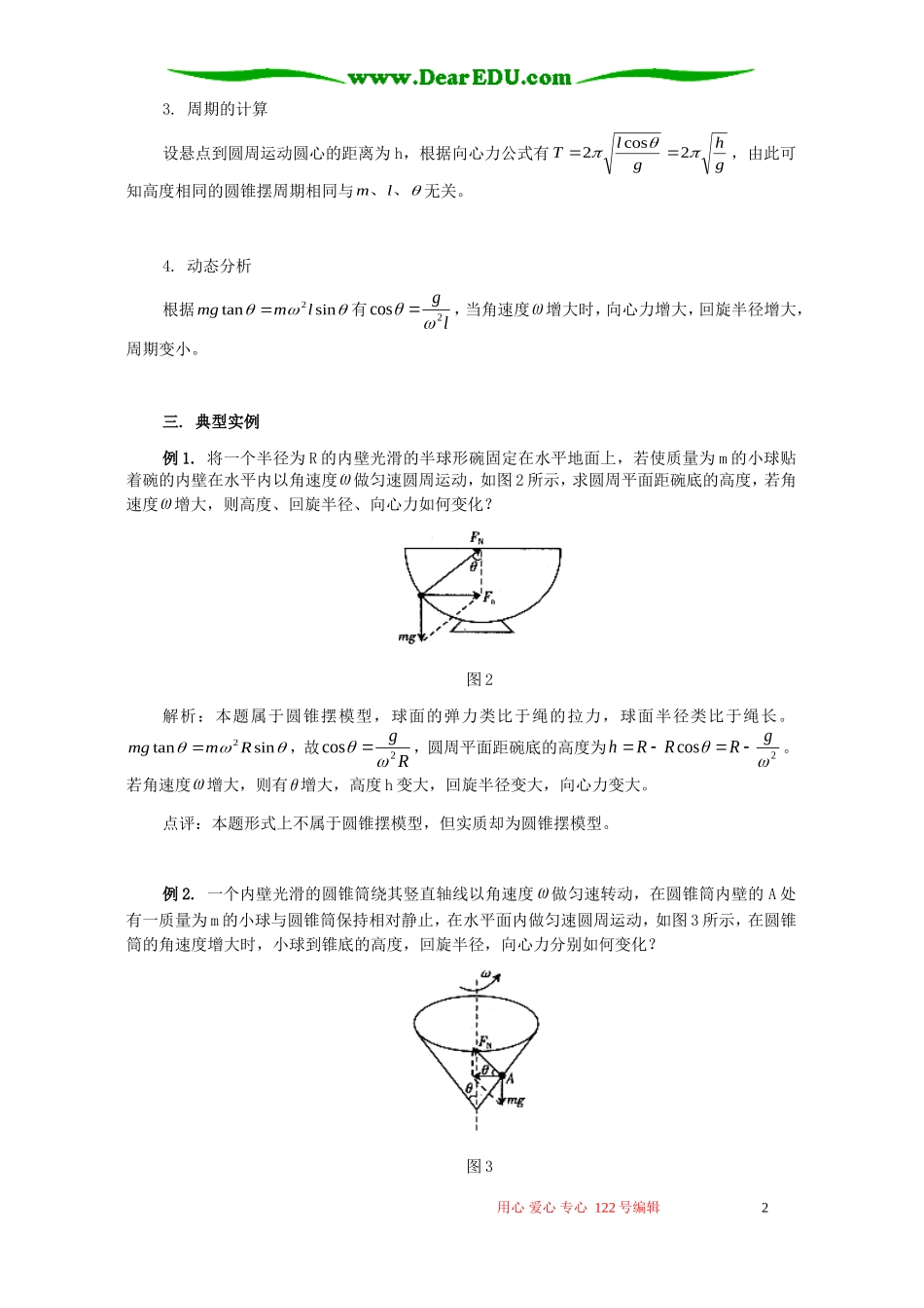 圆锥摆模型全透视 专题辅导 不分版本_第2页