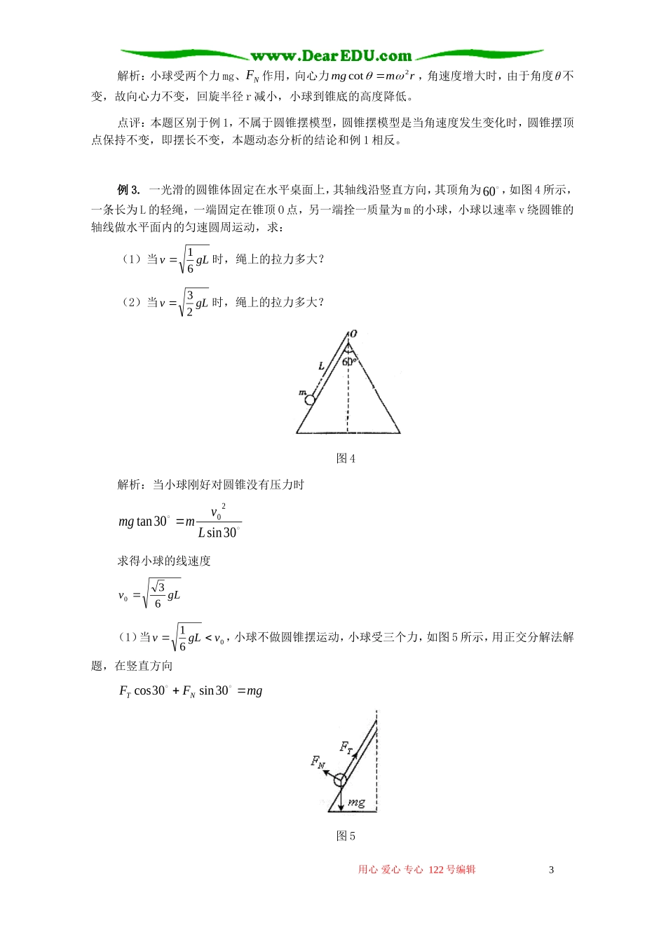 圆锥摆模型全透视 专题辅导 不分版本_第3页