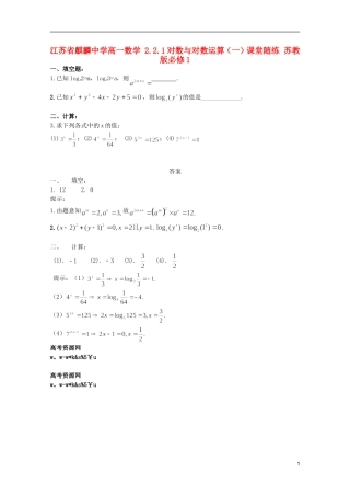 江苏省麒麟中学高中数学 2.2.1对数与对数运算（一）课堂随练 苏教版必修1
