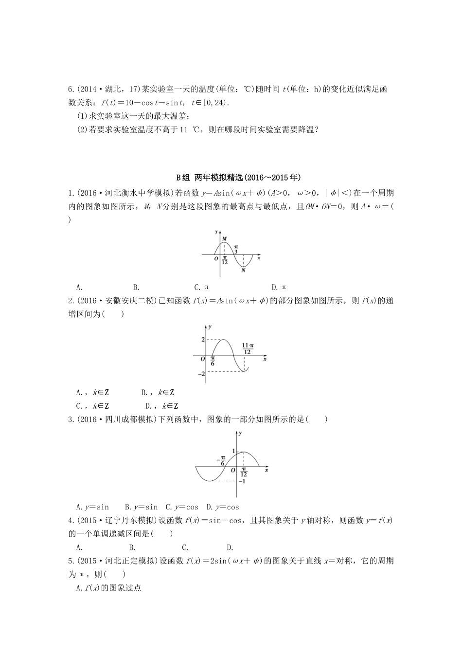 三年高考两年模拟高考数学专题汇编 第四章 三角函数、解三角形3 理-人教版高三全册数学试题_第2页