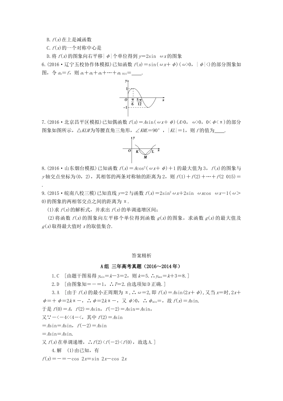 三年高考两年模拟高考数学专题汇编 第四章 三角函数、解三角形3 理-人教版高三全册数学试题_第3页