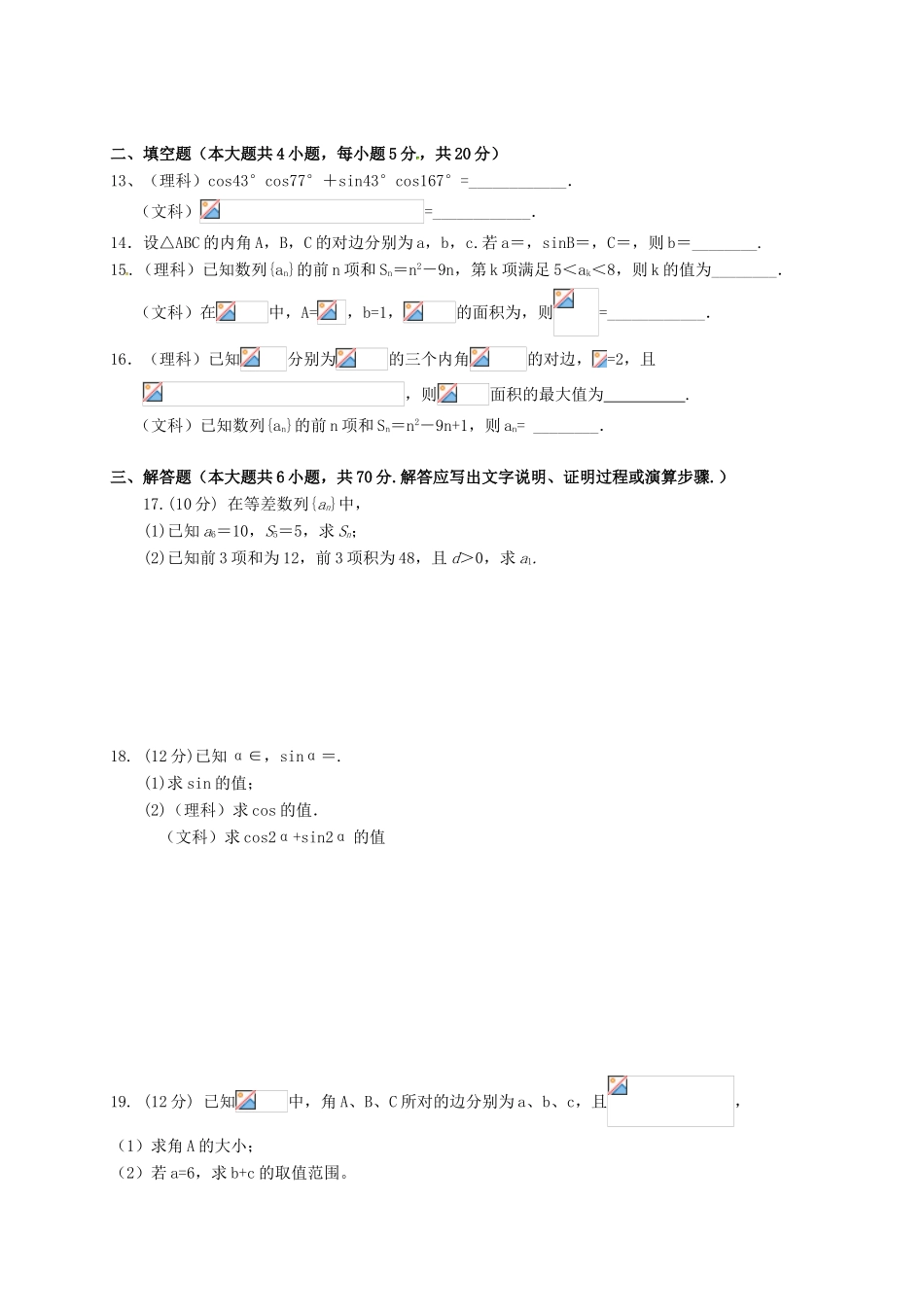 四川省新津县高一数学3月月考试题-人教版高一全册数学试题_第2页