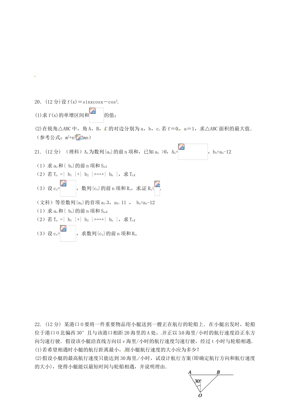 四川省新津县高一数学3月月考试题-人教版高一全册数学试题_第3页