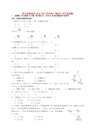 四川省新津县高一数学3月月考试题-人教版高一全册数学试题