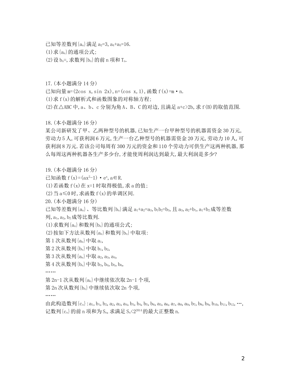 江苏省高三数学第三次联考试题 文-人教版高三全册数学试题_第2页