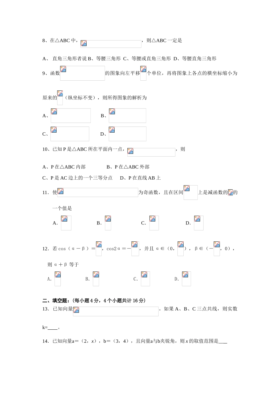 三台中学高一数学期末模拟测试题及答案（6月20日）_第2页