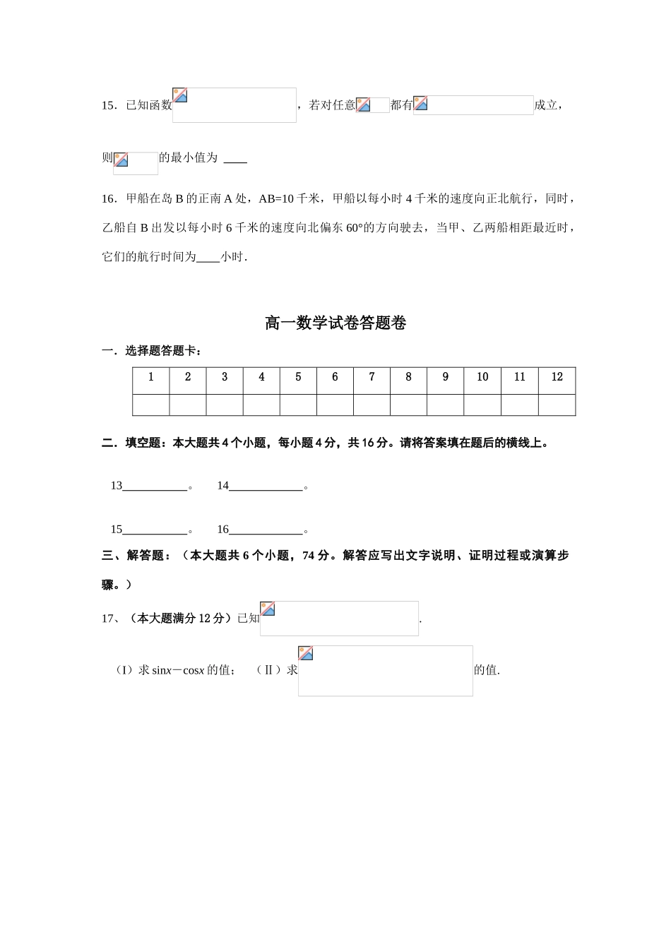 三台中学高一数学期末模拟测试题及答案（6月20日）_第3页