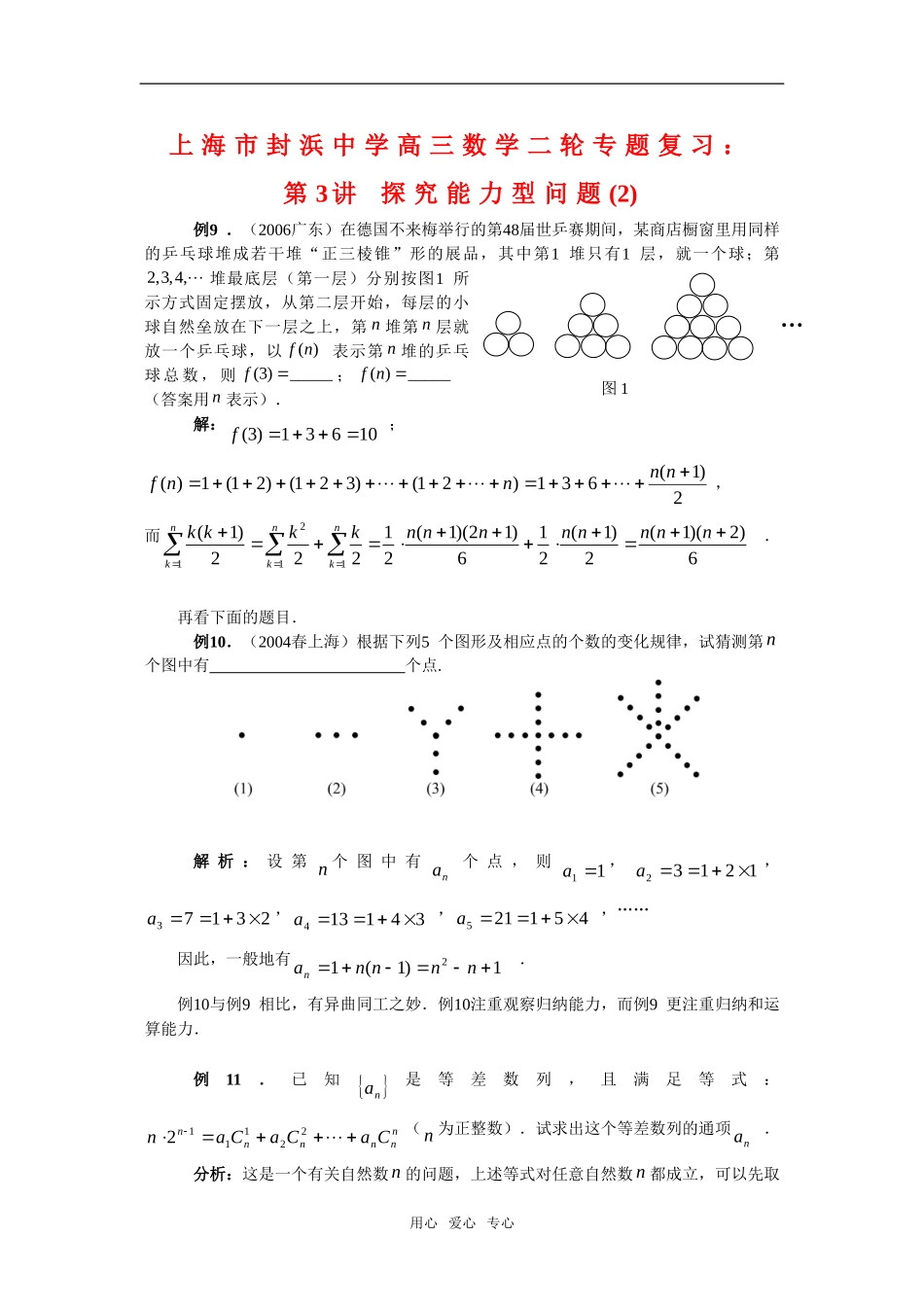 上海市封浜中学高三数学二轮专题复习：第3讲 探究能力型问题（2）泸教版_第1页