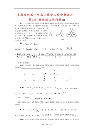 上海市封浜中学高三数学二轮专题复习：第3讲 探究能力型问题（2）泸教版