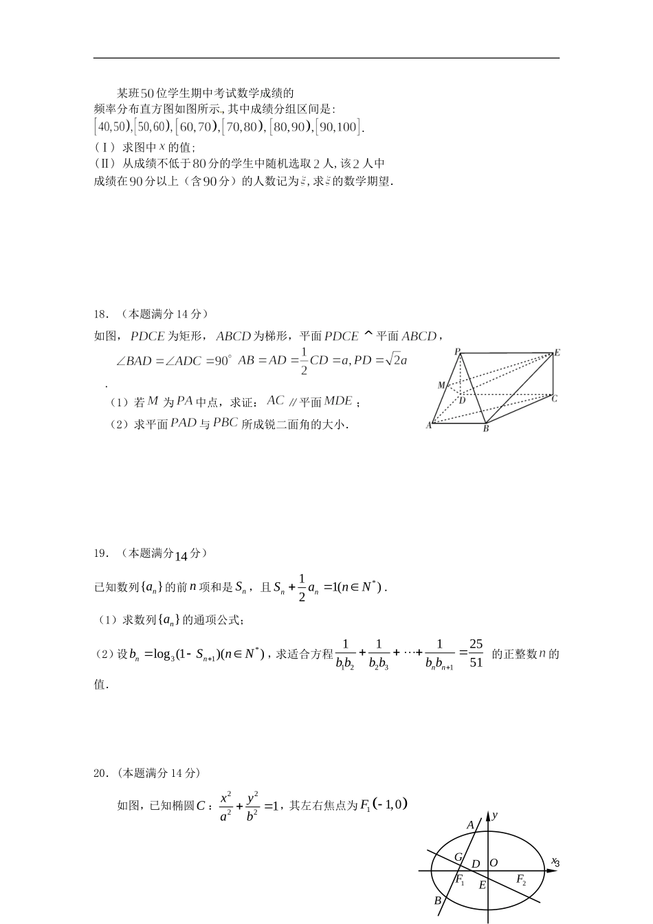 广东省吴川二中2015届高三数学11月月考试题 理 新人教A版_第3页