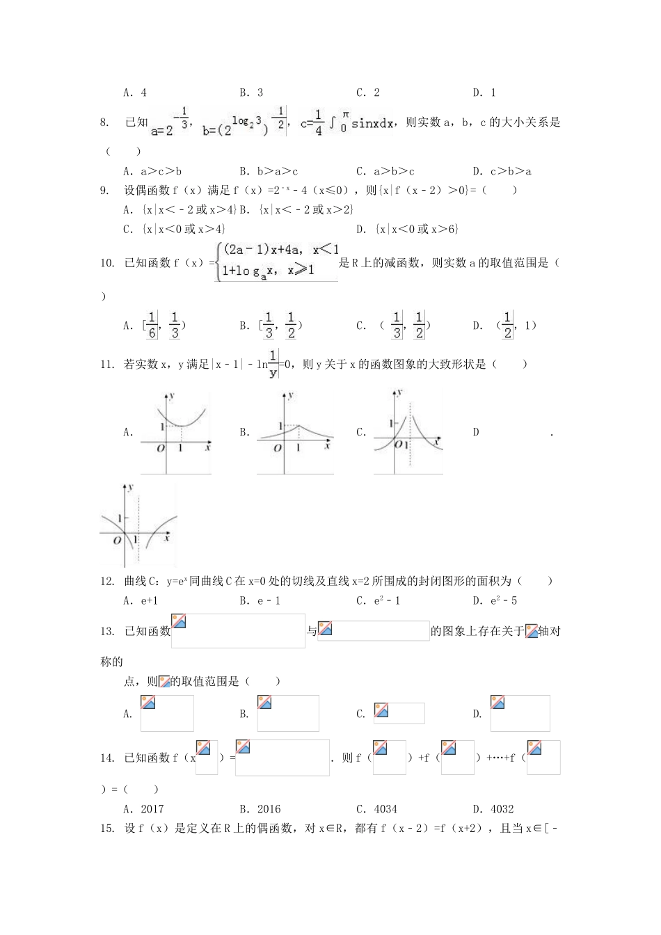 河南省新野县高三数学上学期第一次月考试题 理-人教版高三全册数学试题_第2页