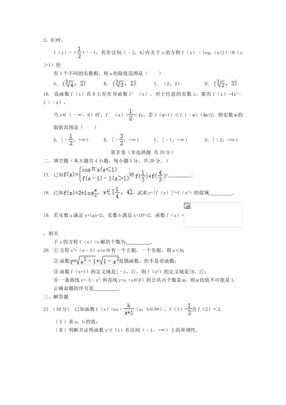 河南省新野县高三数学上学期第一次月考试题 理-人教版高三全册数学试题_第3页