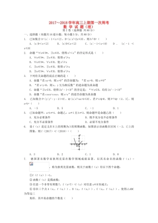 河南省新野县高三数学上学期第一次月考试题 理-人教版高三全册数学试题