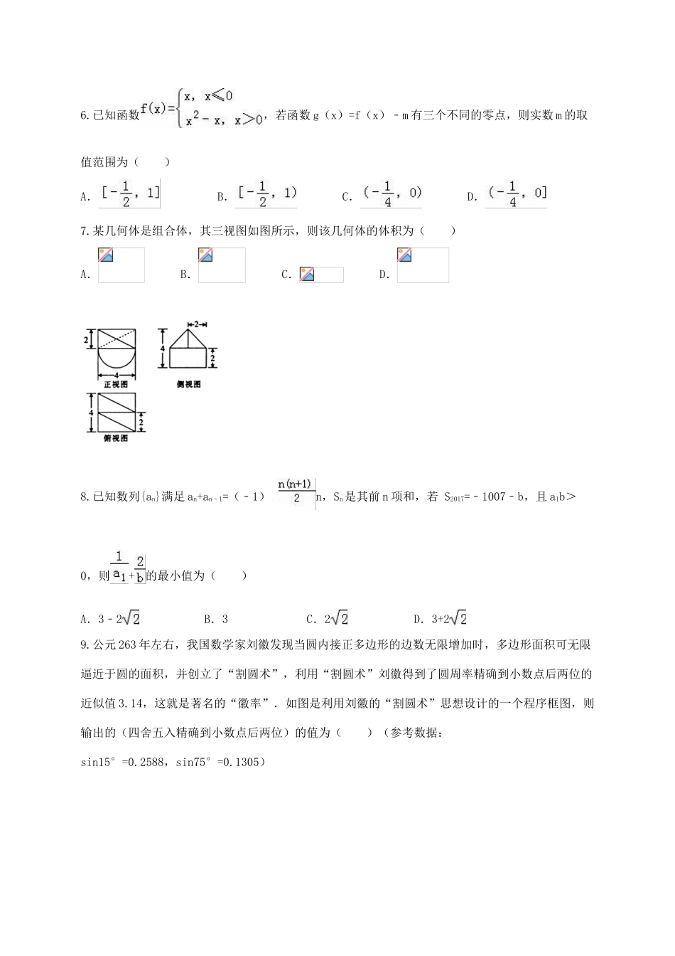 湖南省衡阳市高三数学第三次质检试题（实验班）理-人教版高三全册数学试题_第2页