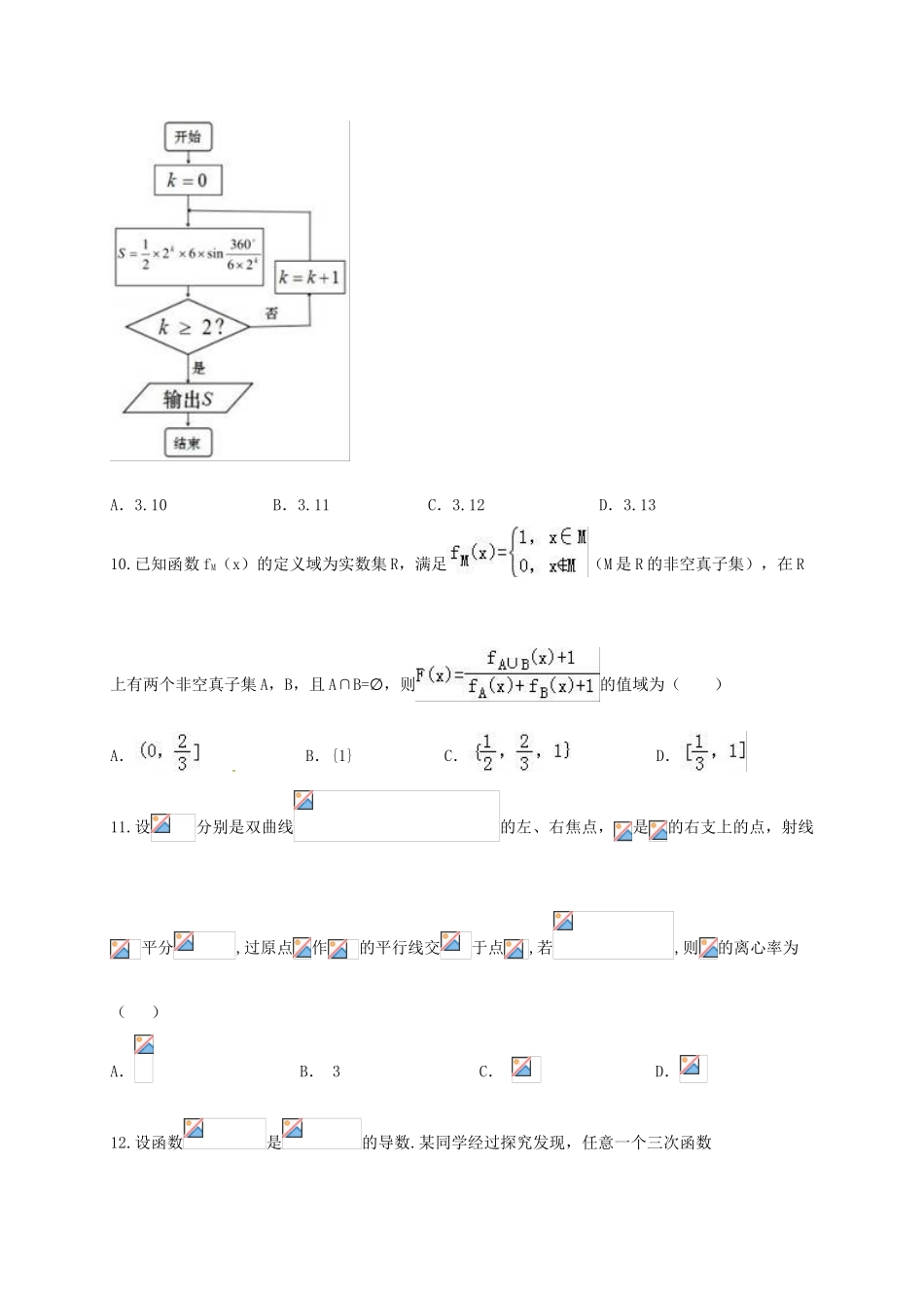 湖南省衡阳市高三数学第三次质检试题（实验班）理-人教版高三全册数学试题_第3页