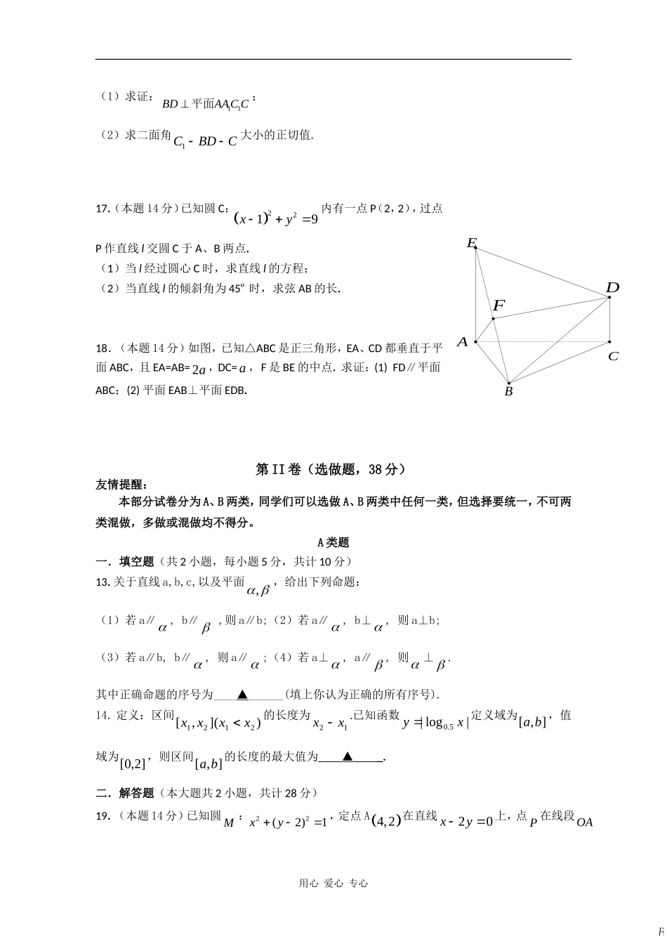 江苏省盐城中学09-10学年高一数学上学期期末考试 苏教版 新课标【会员独享】_第2页