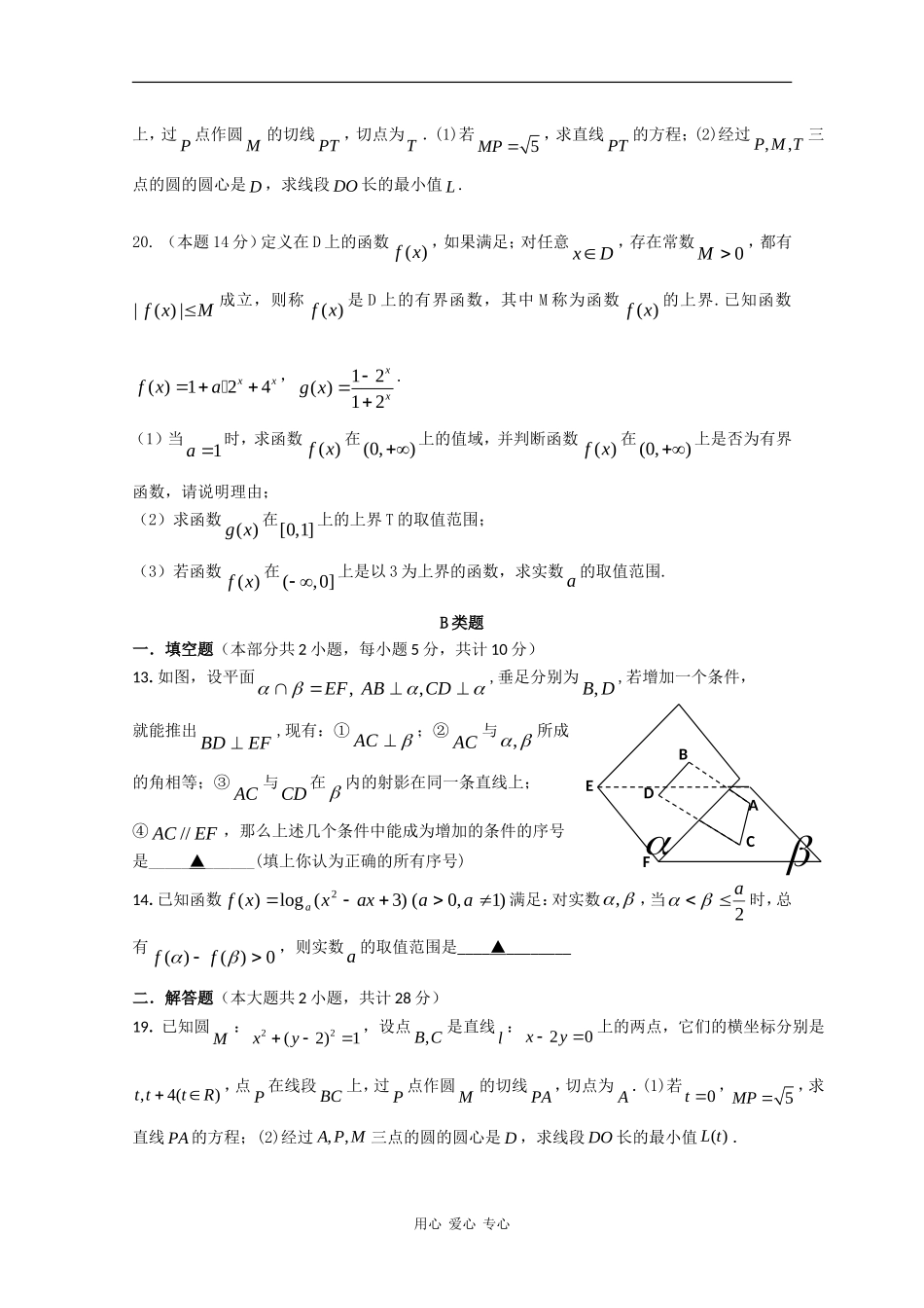 江苏省盐城中学09-10学年高一数学上学期期末考试 苏教版 新课标【会员独享】_第3页