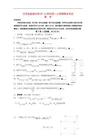 江苏省盐城中学09-10学年高一数学上学期期末考试 苏教版 新课标【会员独享】