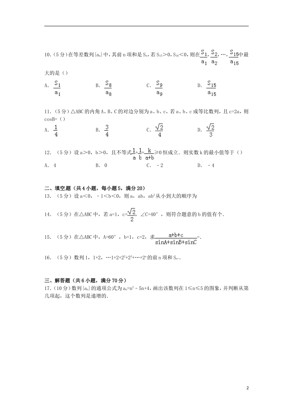 江西省南昌市高一数学下学期期中试卷（含解析）-人教版高一全册数学试题_第2页