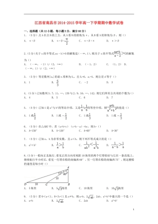 江西省南昌市高一数学下学期期中试卷（含解析）-人教版高一全册数学试题