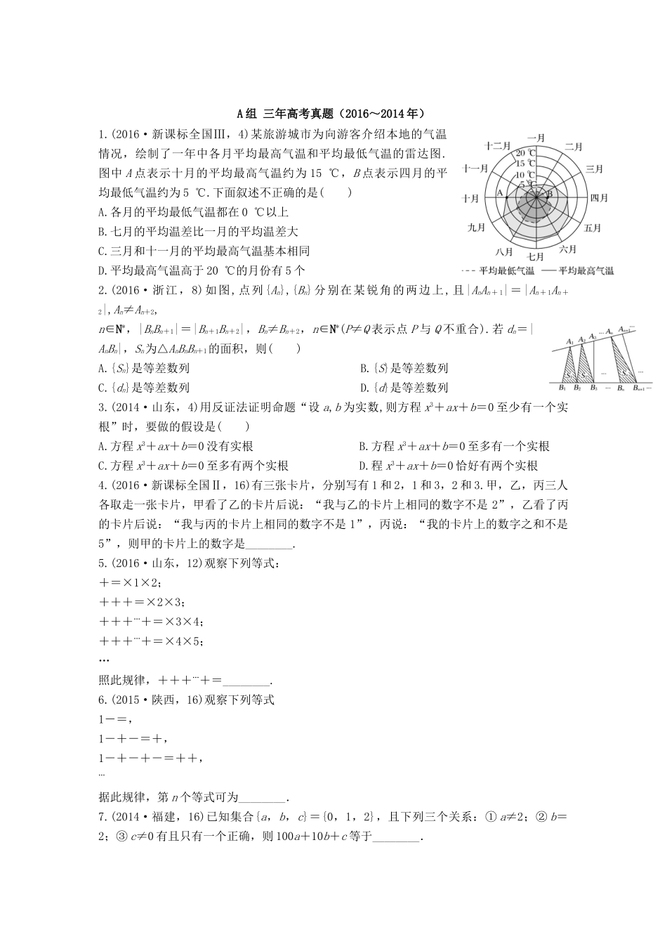 三年高考两年模拟高考数学专题汇编 第七章 不等式、推理与证明5 文-人教版高三全册数学试题_第1页