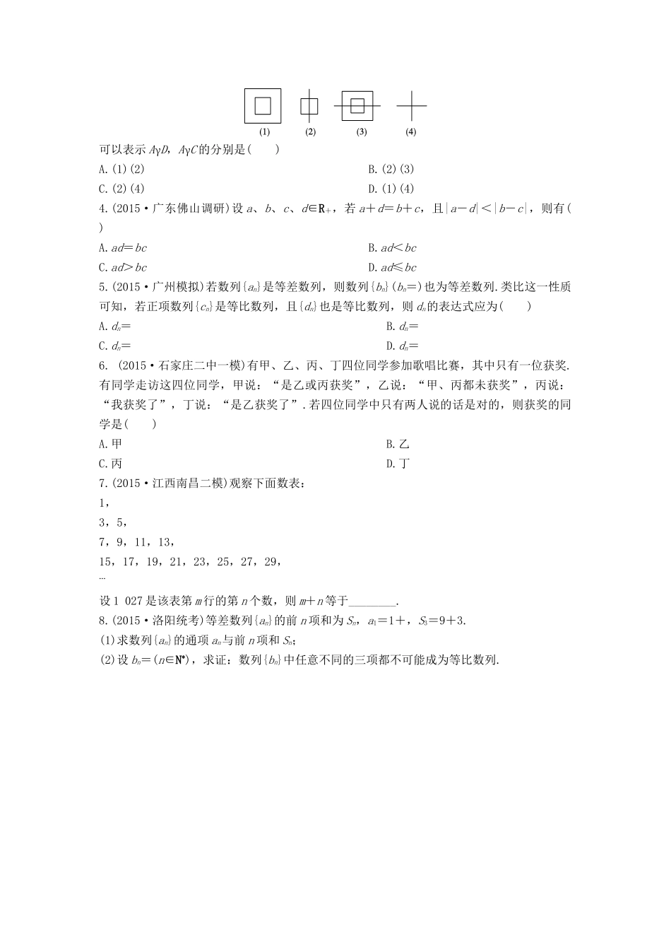 三年高考两年模拟高考数学专题汇编 第七章 不等式、推理与证明5 文-人教版高三全册数学试题_第3页