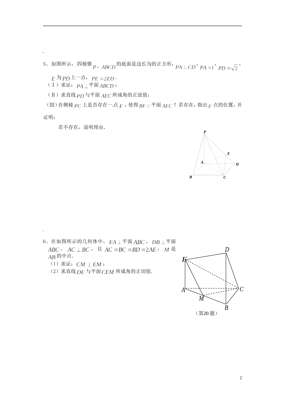 浙江省平阳县第三中学高三数学复习 大题集训_第2页