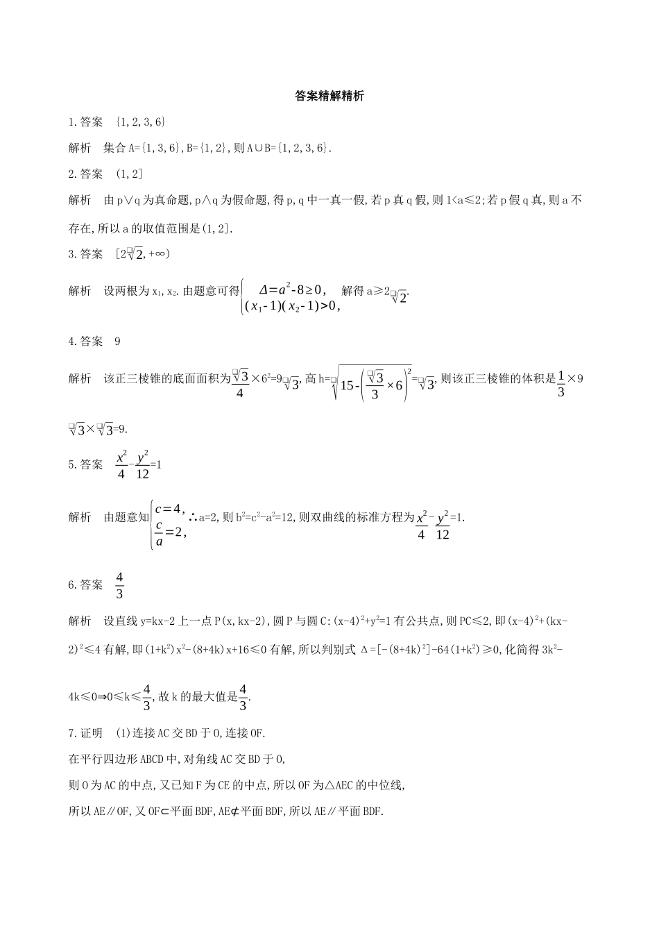 江苏省高考数学二轮复习 第15讲 曲线的切线滚动小练-人教版高三全册数学试题_第3页