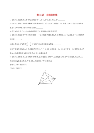 江苏省高考数学二轮复习 第15讲 曲线的切线滚动小练-人教版高三全册数学试题