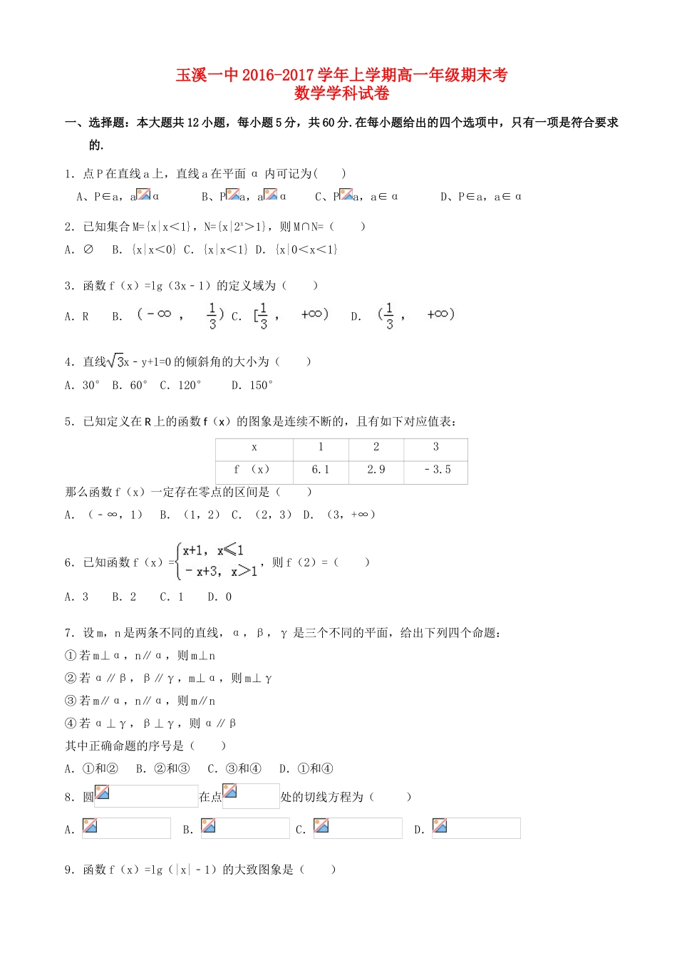 云南省玉溪一中高一数学上学期期末考试试卷-人教版高一全册数学试题_第1页
