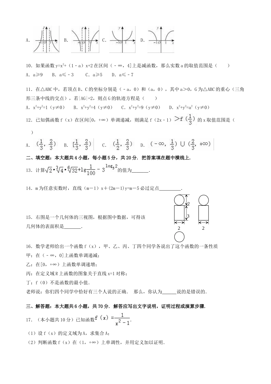 云南省玉溪一中高一数学上学期期末考试试卷-人教版高一全册数学试题_第2页