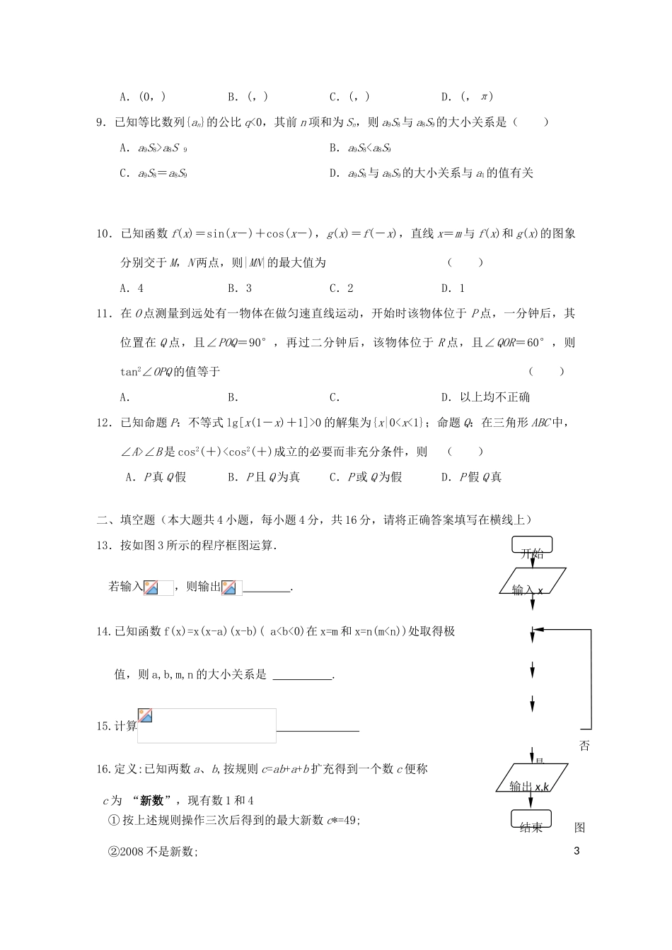 校高三数学4月月考模拟试题8-人教版高三全册数学试题_第2页