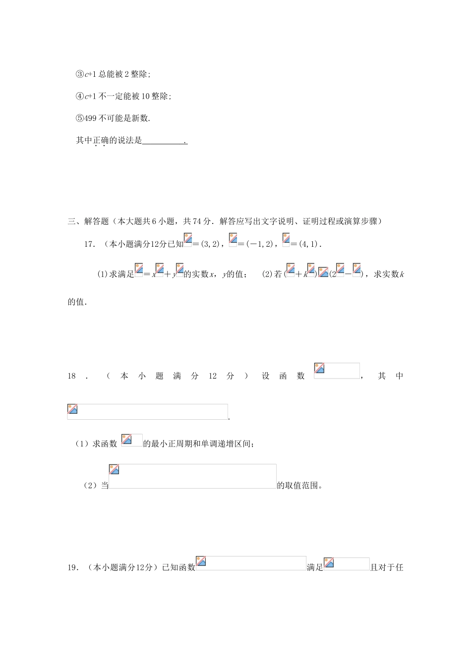 校高三数学4月月考模拟试题8-人教版高三全册数学试题_第3页
