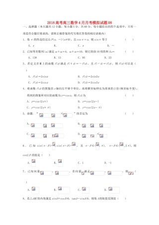 校高三数学4月月考模拟试题8-人教版高三全册数学试题