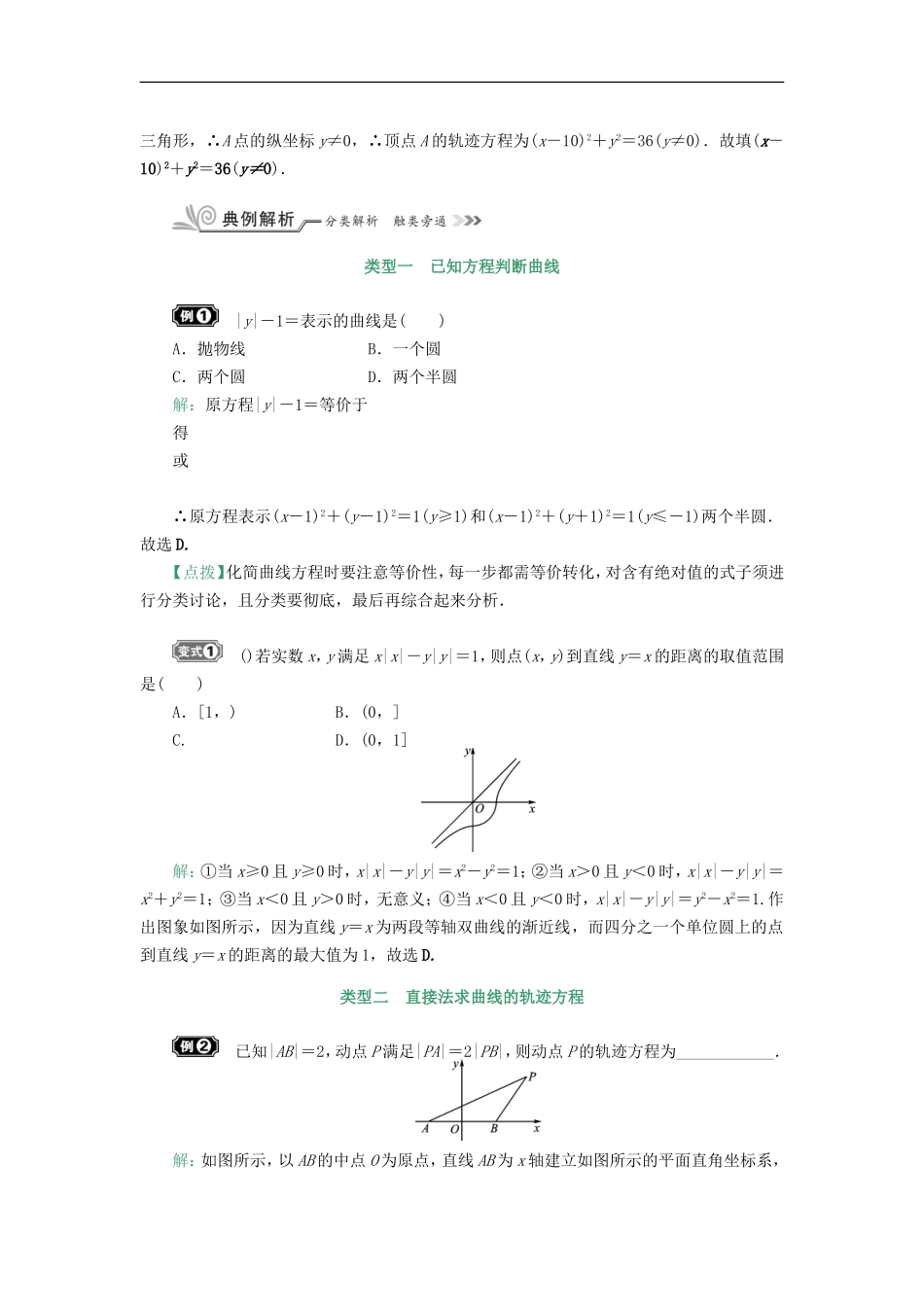 核按钮（新课标）高考数学一轮复习 第九章 平面解析几何 9.5 曲线与方程习题 理-人教版高三全册数学试题_第3页
