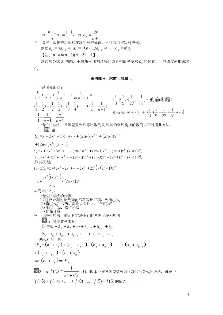 四川省木里县中学高三数学总复习 数列知识点总结 新人教A版_第3页