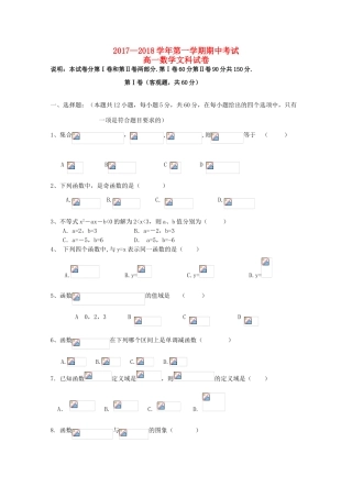 内蒙古乌兰察布市高一数学上学期期中试题（西校区）文-人教版高一全册数学试题