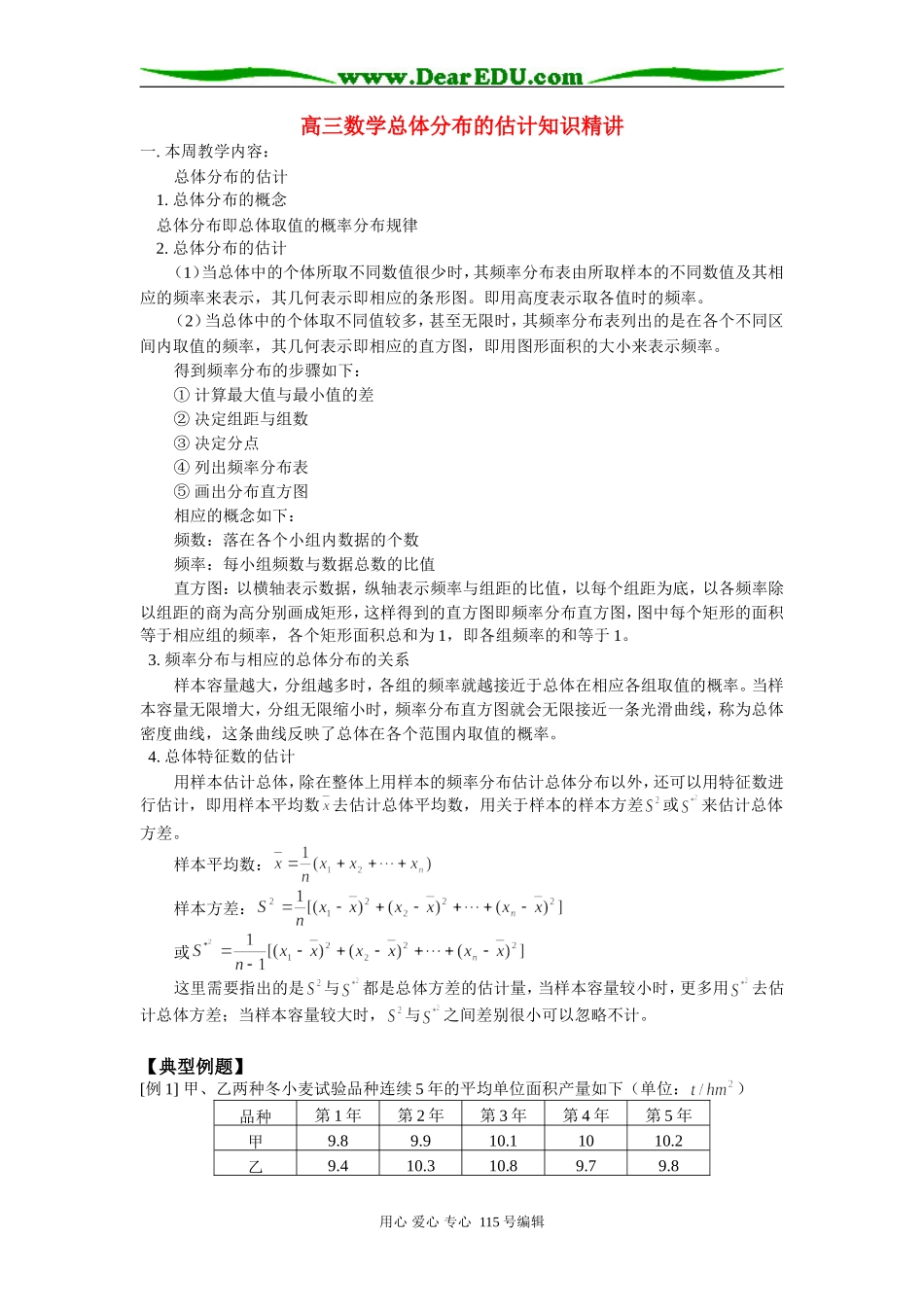 人教版高三数学总体分布的估计知识精讲_第1页