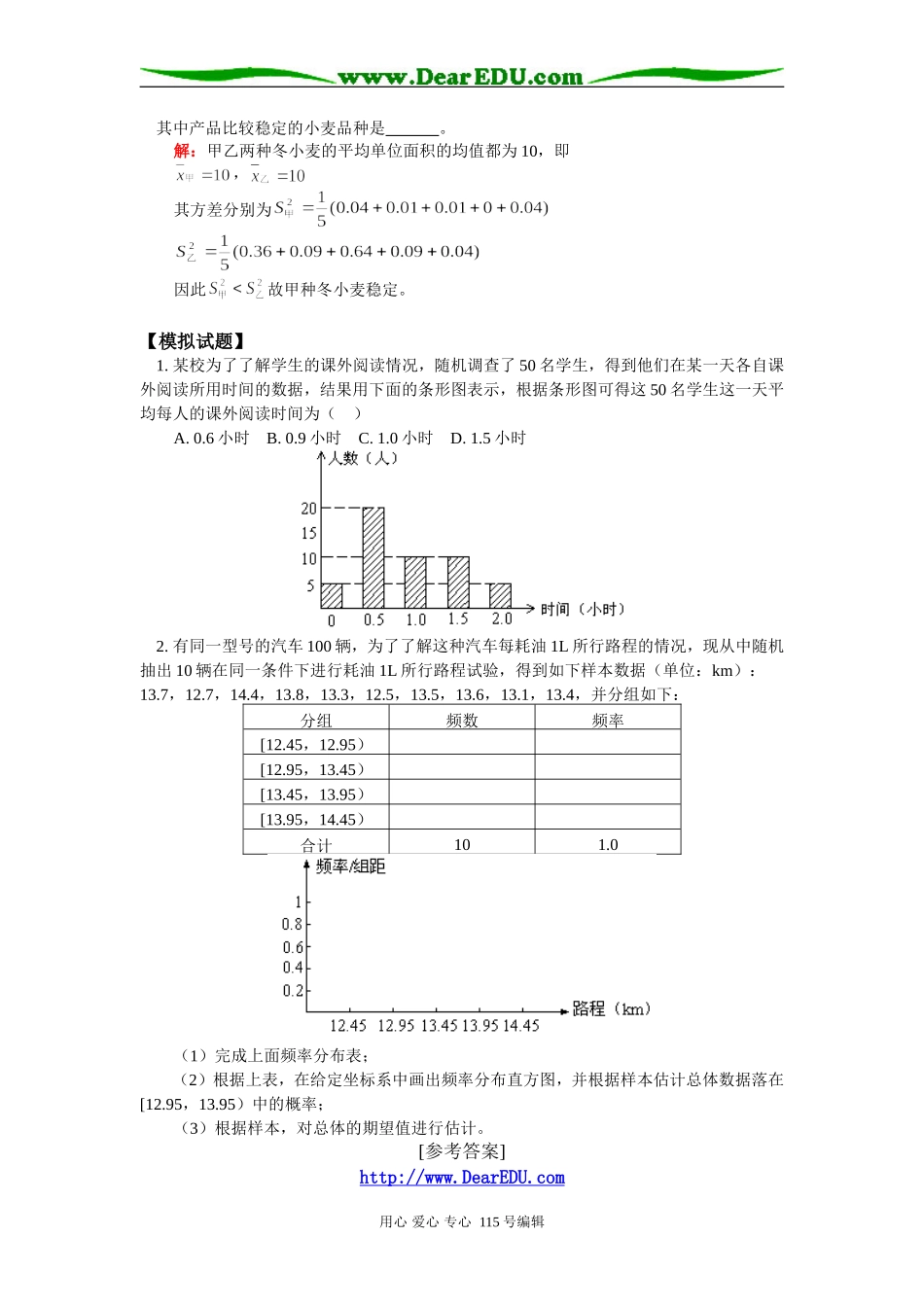 人教版高三数学总体分布的估计知识精讲_第2页