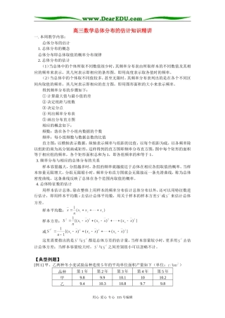 人教版高三数学总体分布的估计知识精讲