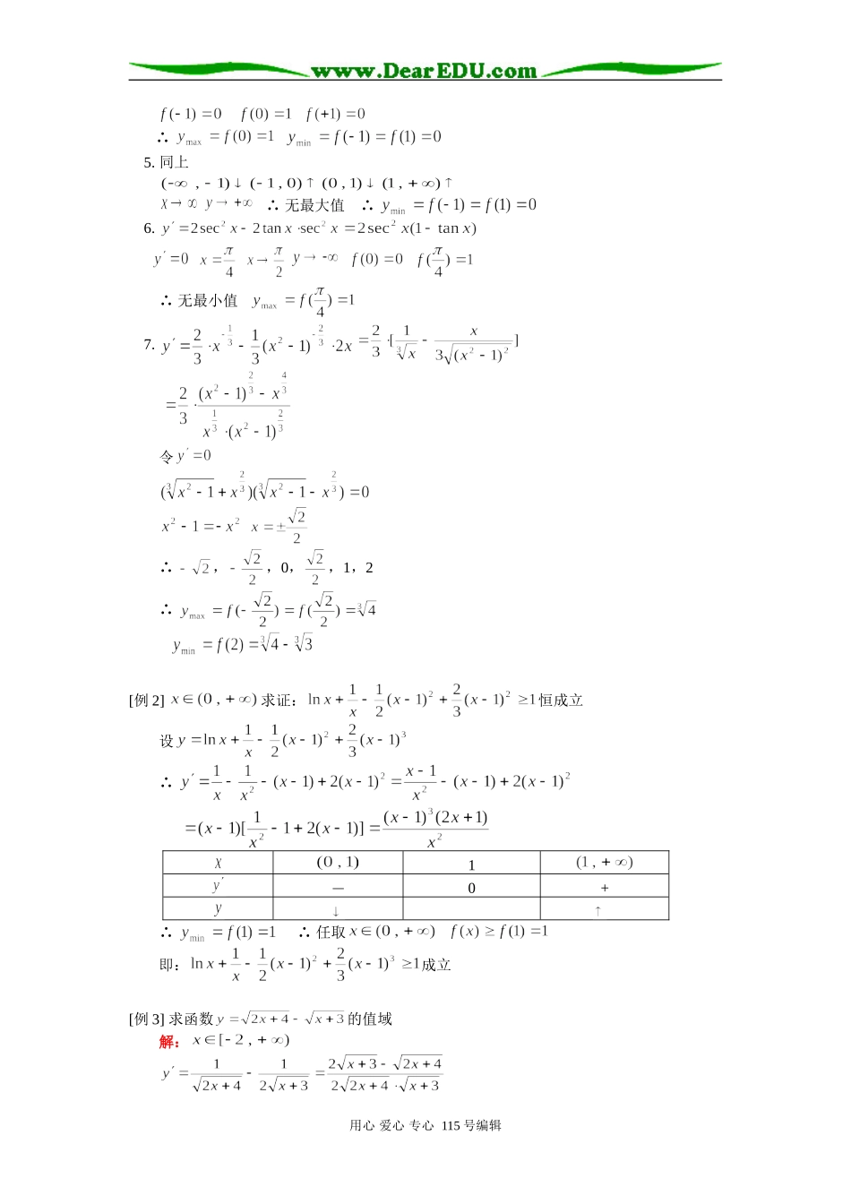 人教版高三数学最值例题解析_第2页