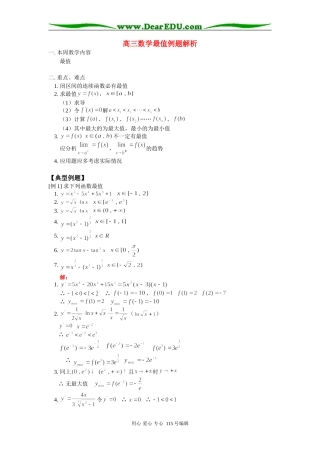 人教版高三数学最值例题解析